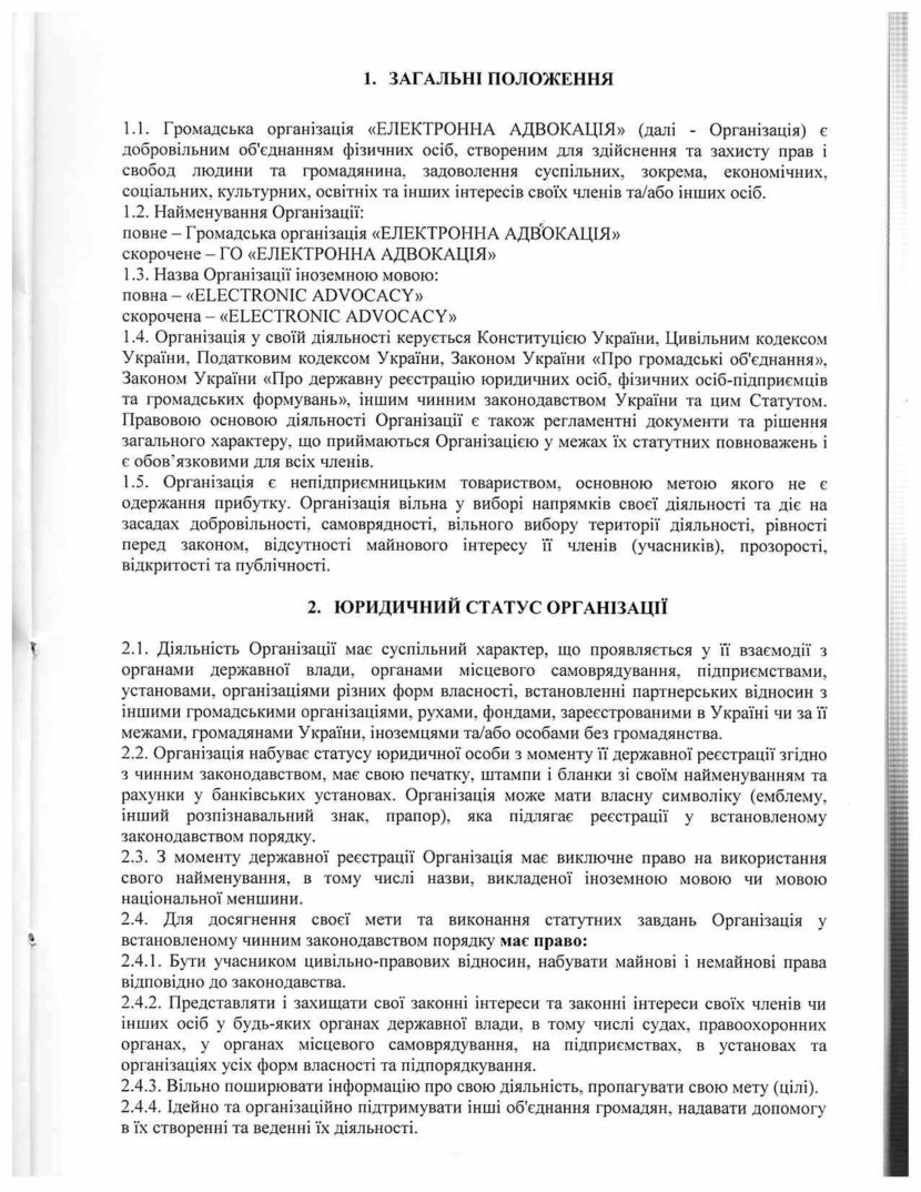 СТАТУТ_ГО_ЕЛЕКТРОННА_АДВОКАЦІЯ1 - 0002