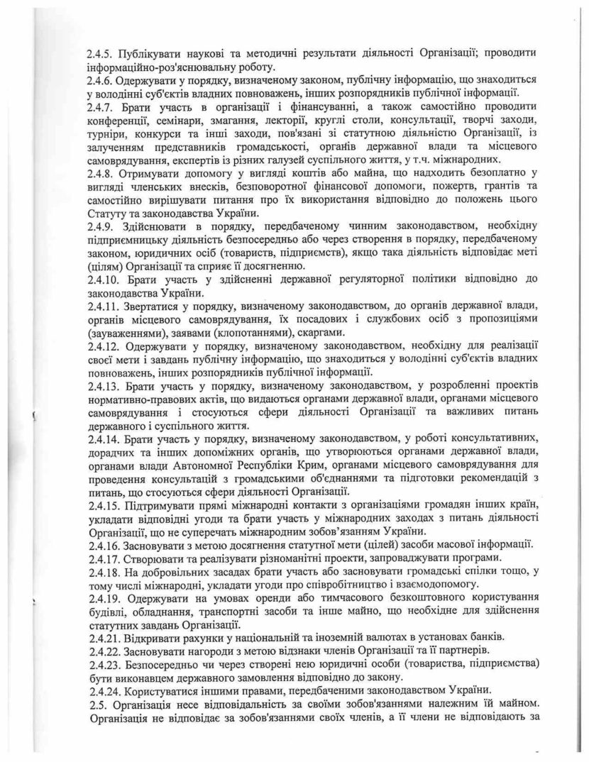 СТАТУТ_ГО_ЕЛЕКТРОННА_АДВОКАЦІЯ1 - 0003