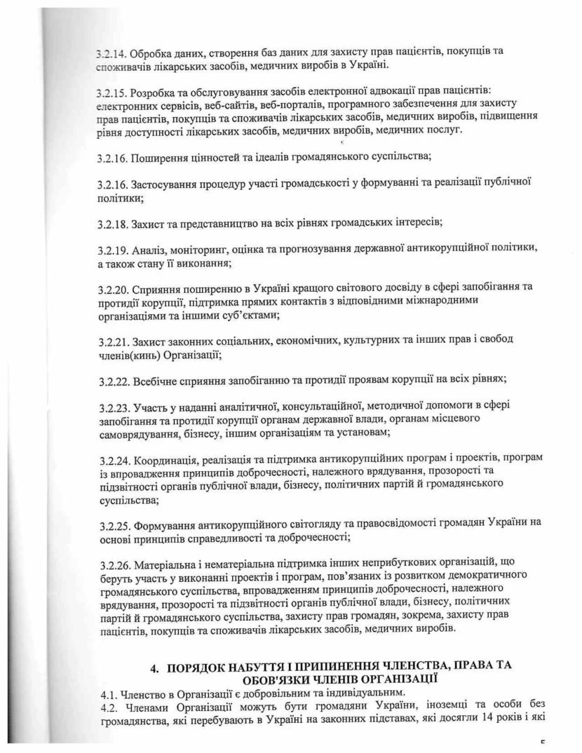 СТАТУТ_ГО_ЕЛЕКТРОННА_АДВОКАЦІЯ1 - 0005