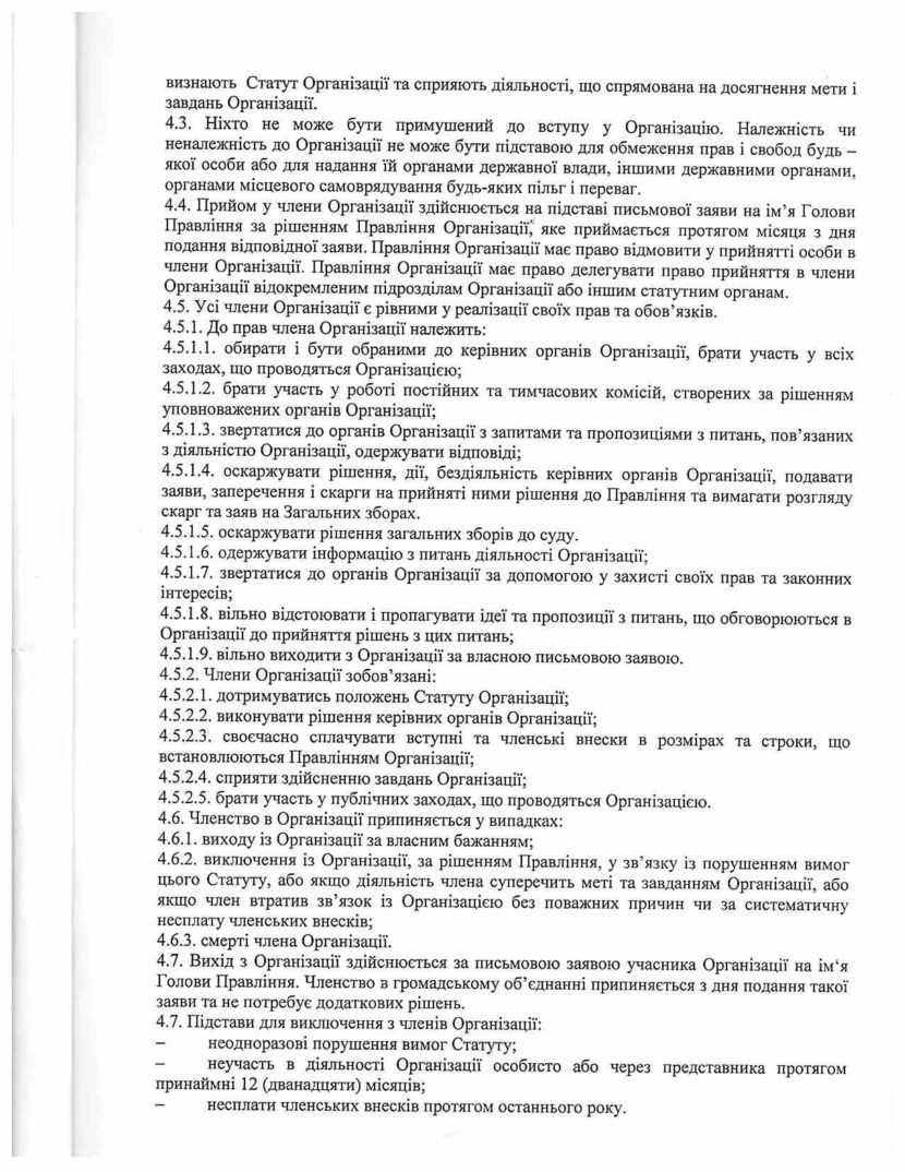 СТАТУТ_ГО_ЕЛЕКТРОННА_АДВОКАЦІЯ1 - 0006
