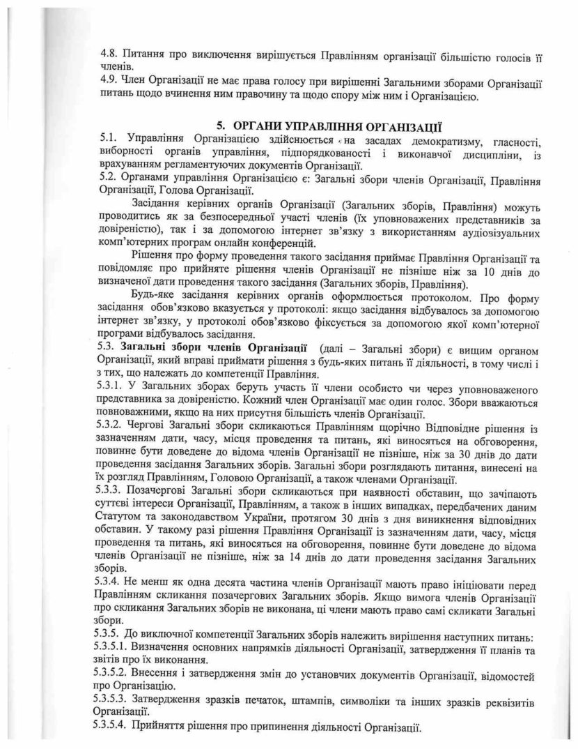 СТАТУТ_ГО_ЕЛЕКТРОННА_АДВОКАЦІЯ1 - 0007