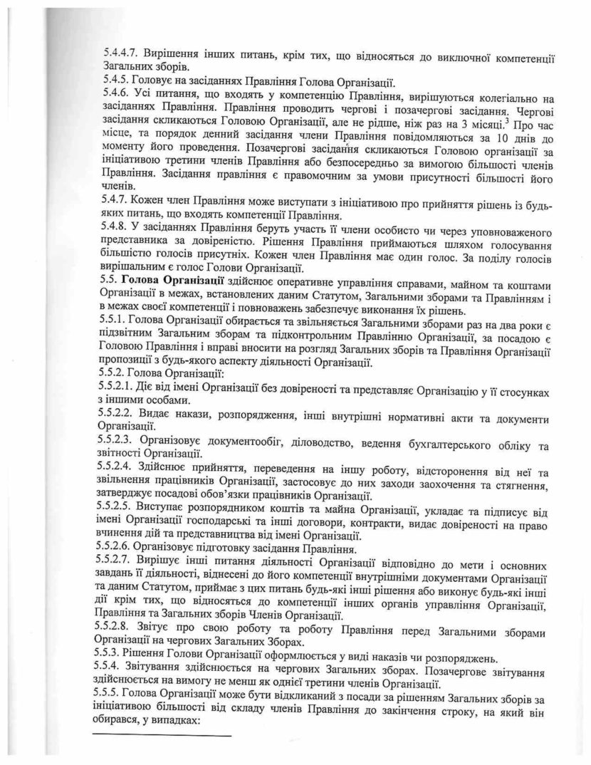 СТАТУТ_ГО_ЕЛЕКТРОННА_АДВОКАЦІЯ1 - 0009