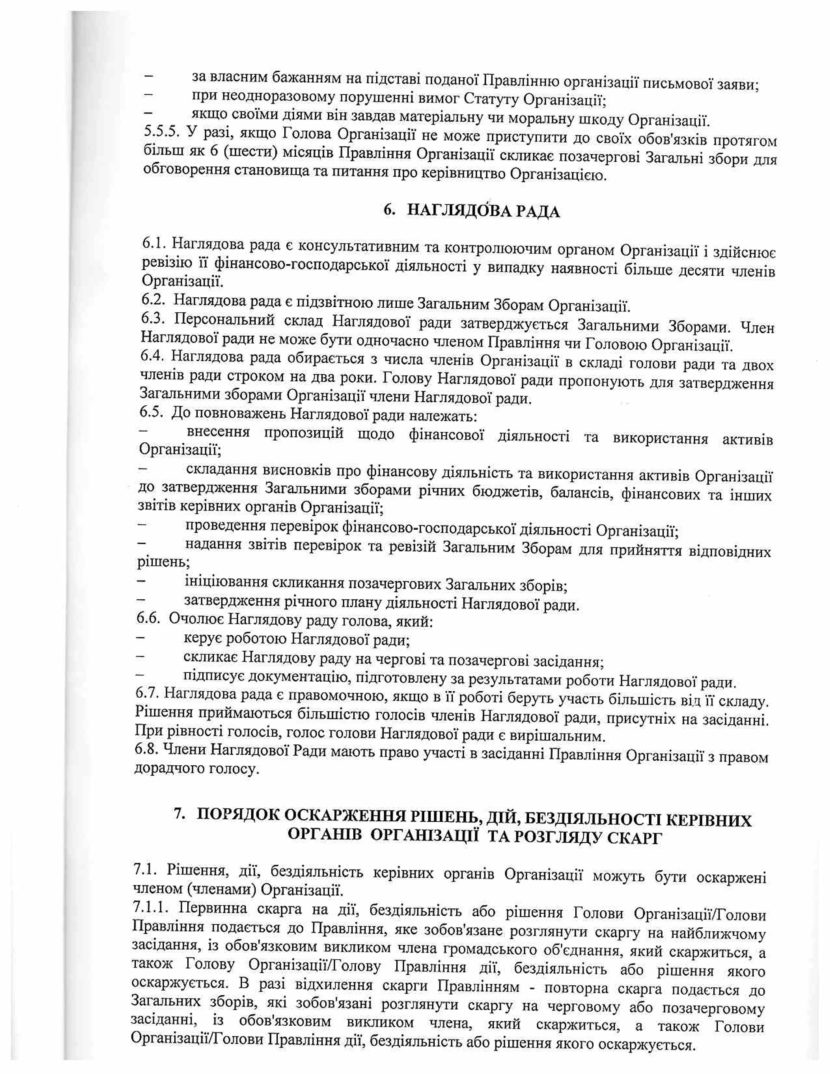 СТАТУТ_ГО_ЕЛЕКТРОННА_АДВОКАЦІЯ1 - 0010