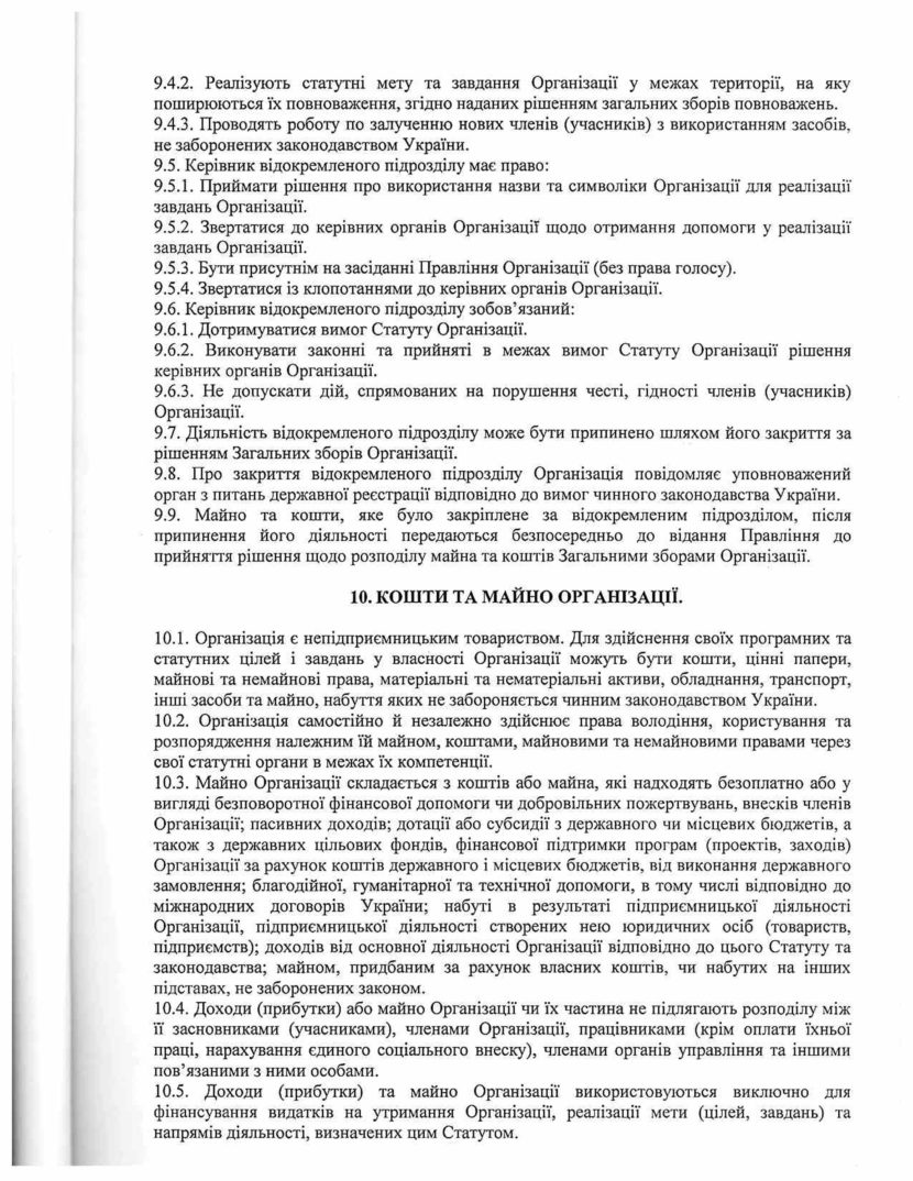 СТАТУТ_ГО_ЕЛЕКТРОННА_АДВОКАЦІЯ1 - 0012
