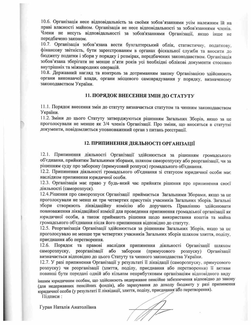 СТАТУТ_ГО_ЕЛЕКТРОННА_АДВОКАЦІЯ1 - 0013